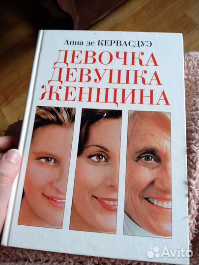 Энциклопедия для женщин