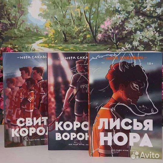 Все ради игры трилогия