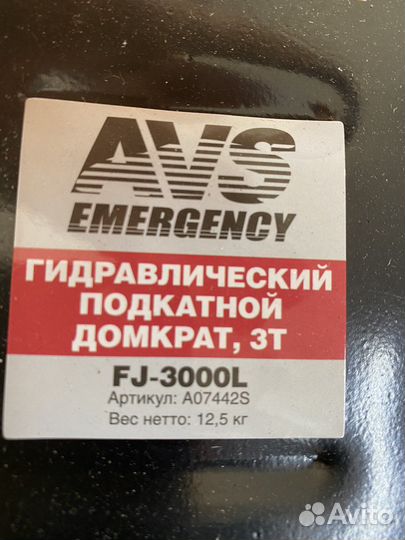 Домкрат подкатной 3 тонны AVS