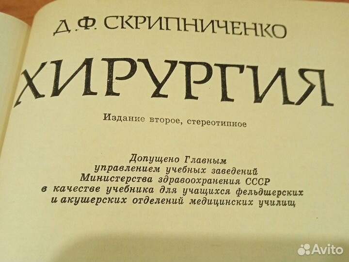 Хирургия. Д. Скрипниченко