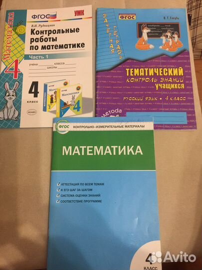 Пособия для 4 класса( три печатные тетради)