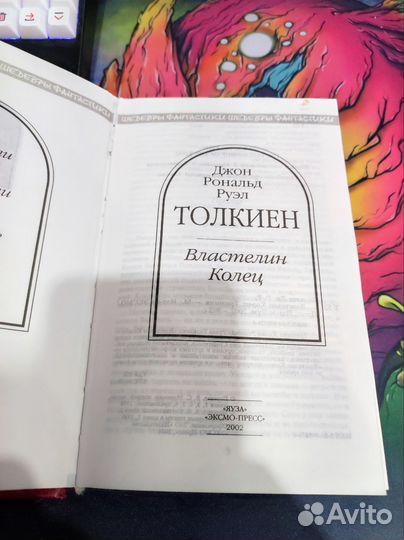 Толкиен. Властелин колец