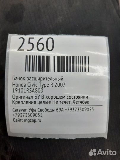 Бачок расширительный Honda Civic Type R 2007