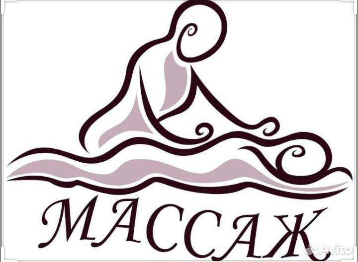 Услуги массажиста