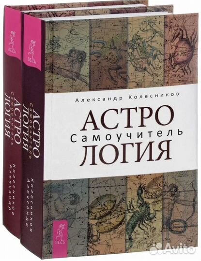 Книги по астрологии