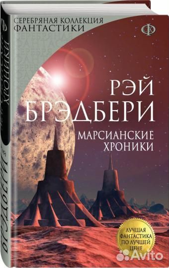 Книга Рэй Брэдбери