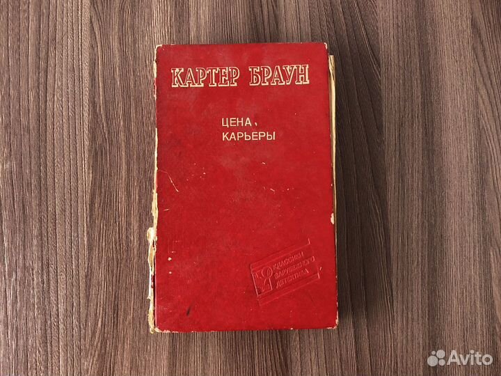 Картер Браун Цена карьеры