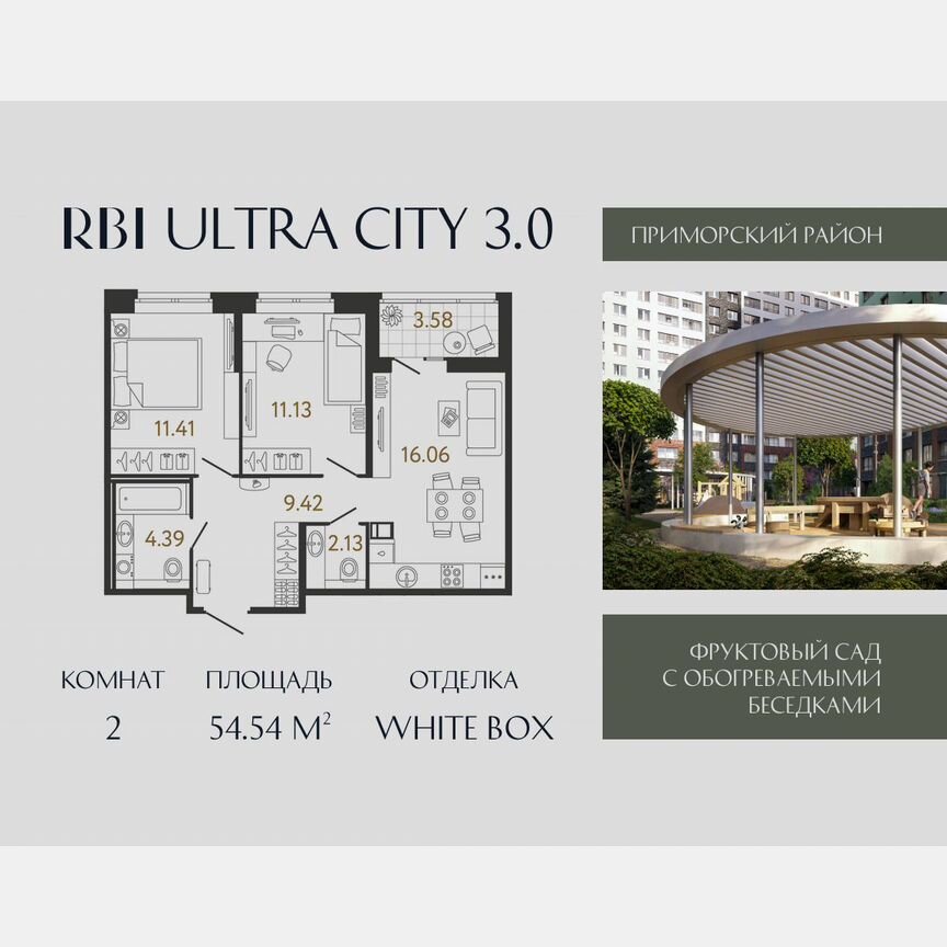 2-к. квартира, 54,5 м², 16/17 эт.