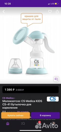 Молокоотсос ручной