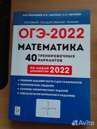 Учебники для подготовки к огэ биология, математика