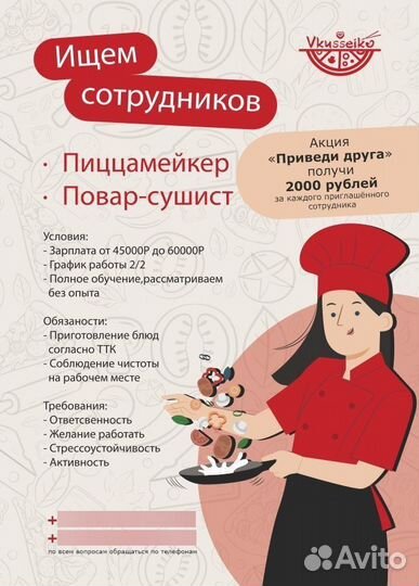 Кухонный работник