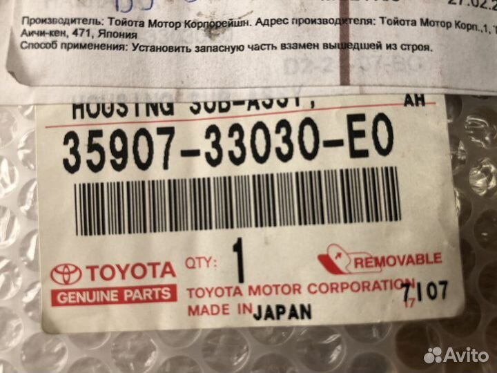Накладка АКПП toyota camry V40 3590733030E0