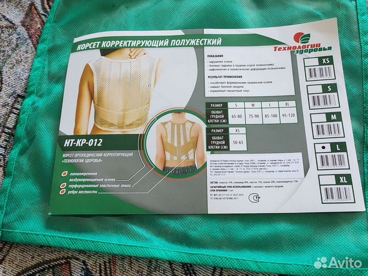 Корректор для осанки