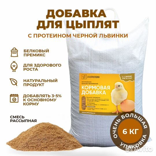 Белковый премикс для цыплят с Львинкой, 6 кг