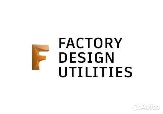 Factory Design Utilities 2024 - 2020 Лицензия