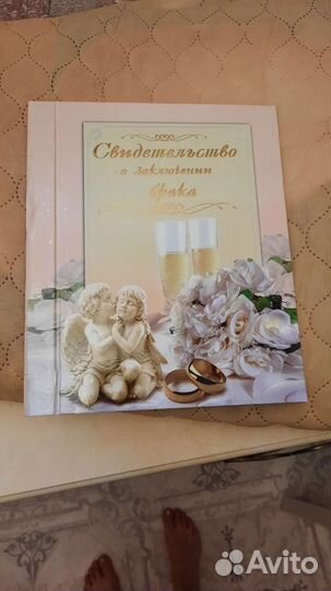 Свидетельство о браке