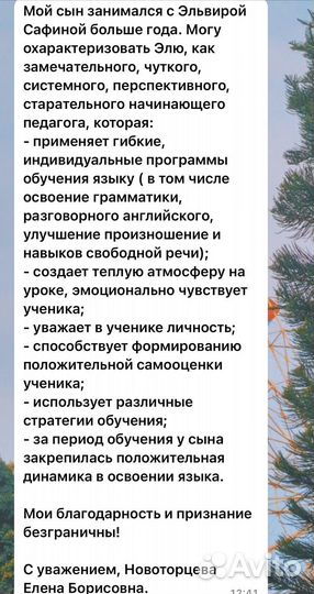 Репетитор по английскому языку