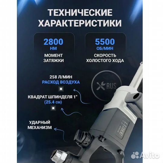 Гайковерт пневматический грузовой