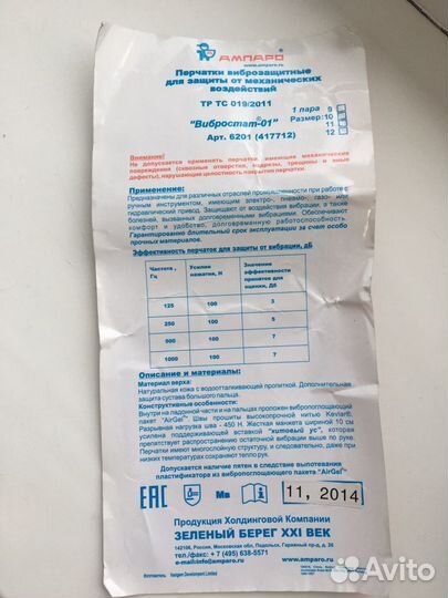 Ампаро вибростат 01