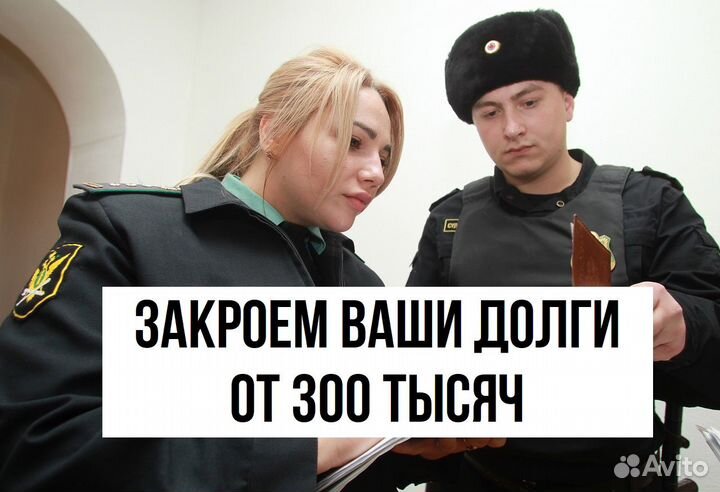 Списание долгов