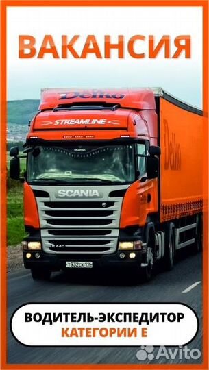 Водитель категории Е межгород фура
