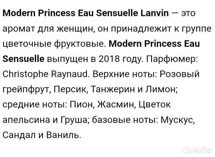 Modern Princess Eau Sensuaelle 60 мл оригинал