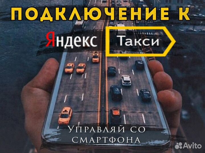 Требуется водитель в Яндекс.Такси
