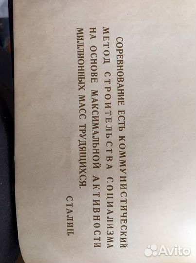 Книга почета СССР