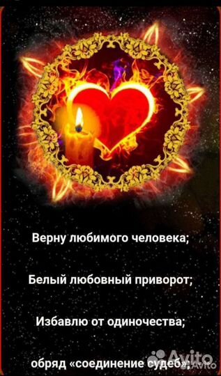 Гадание на картах таро, приворот, отворот