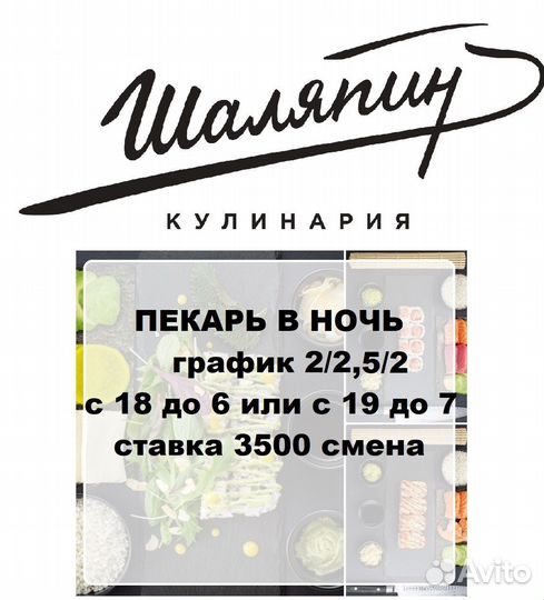 Пекарь в ночь в кулинарию