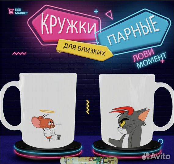 Парные Кружки