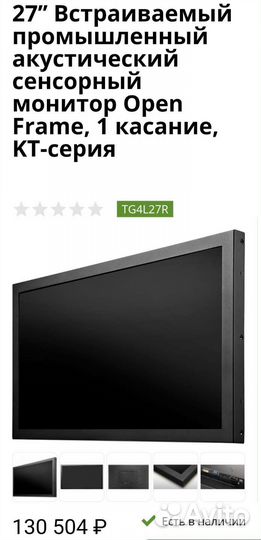 Сенсорный встраиваемый монитор Open Frame