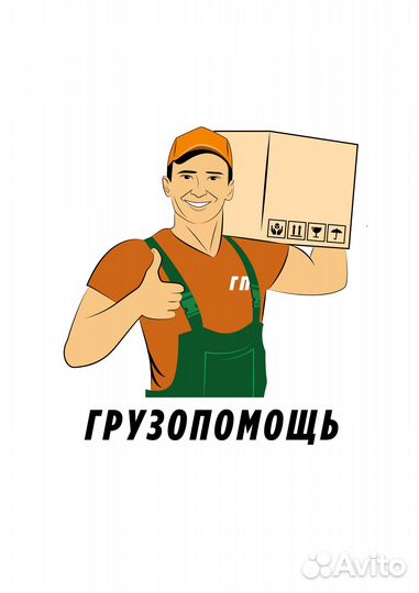 Грузчик. Ежедневная оплата