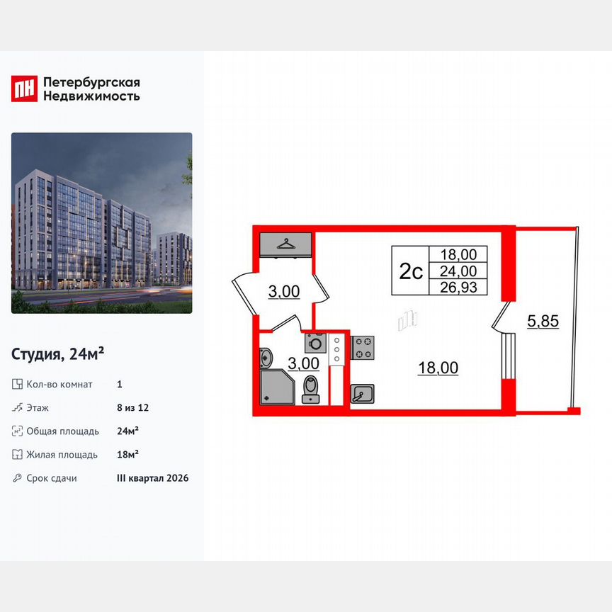 Квартира-студия, 24 м², 8/12 эт.