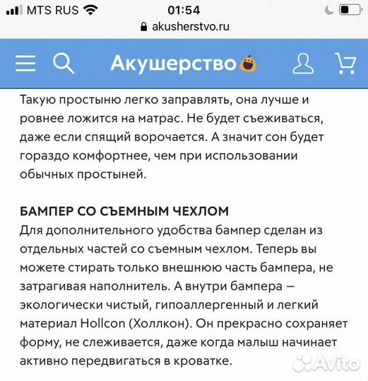 Бампер в детскую кроватку Feretti Италия