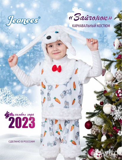 Карнавальный костюм зайчика аренда