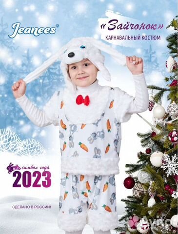 Карнавальный костюм зайчика аренда