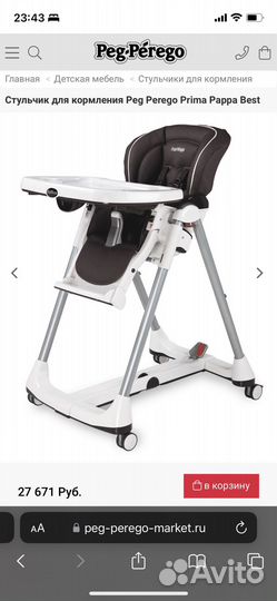 Стульчик для кормления PegPerego Prima Pappa Best