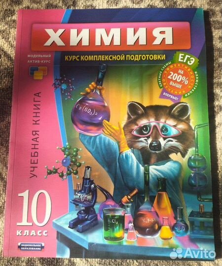 Учебная книга по химии 8-9, 10 классы
