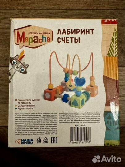 Лабиринт-счеты Mapacha