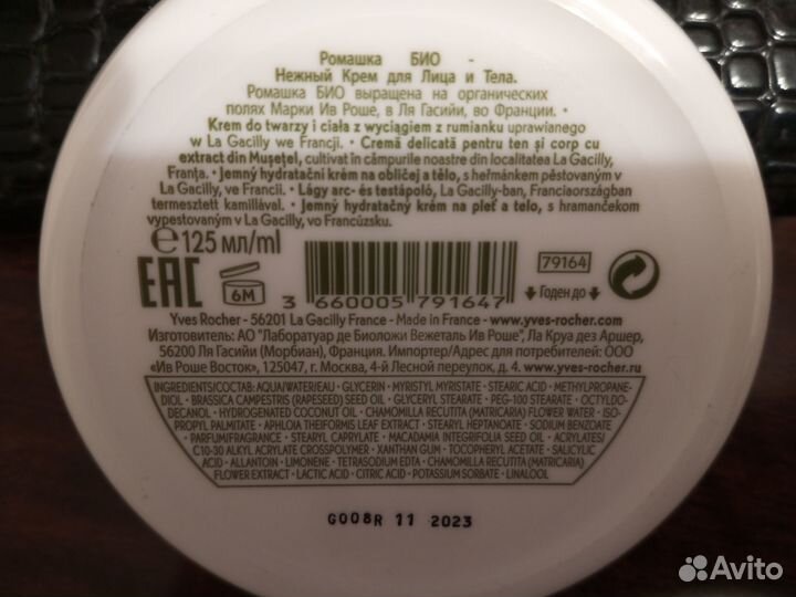 Крем для лица от ив роше