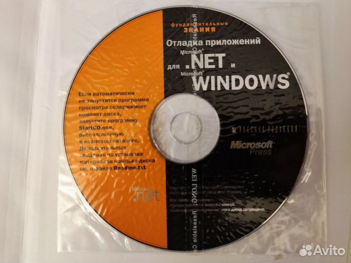 Отладка приложений для Microsoft. NET и Windows