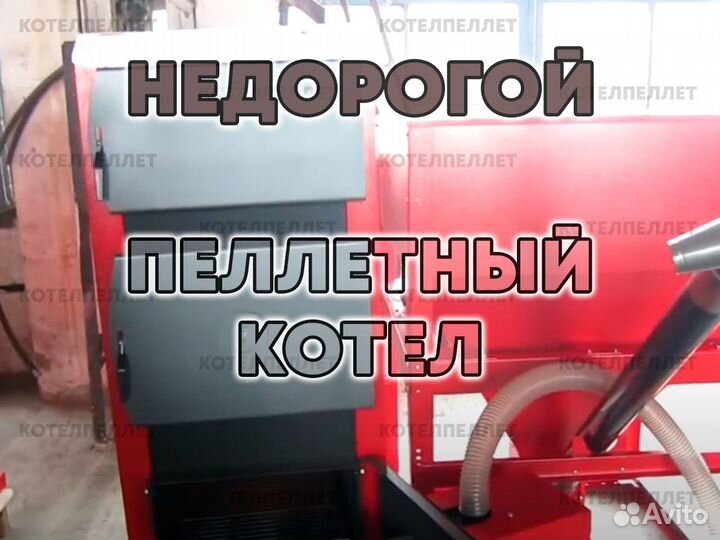 Доступный Угольно-Пеллетный Котел Новый