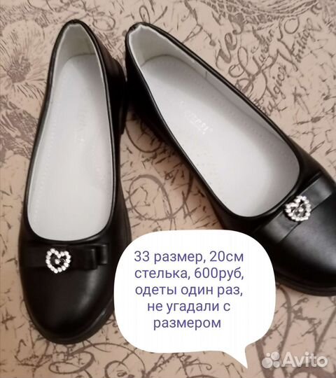 Туфли для девочки 33 размер