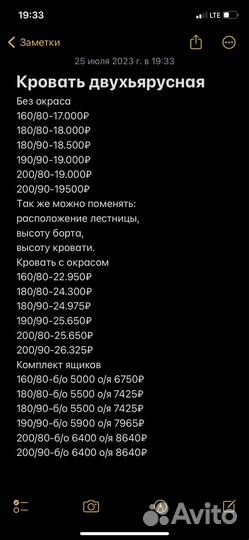 Кровать двухьярусная 200/90