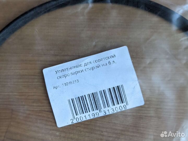 Резинка для скороварки СССР, 6л. Отдам кошелёк