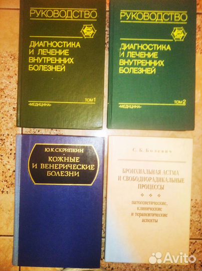 Медицинская литература для врачей