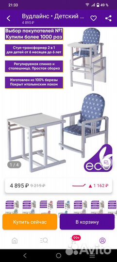 Стульчик для кормления