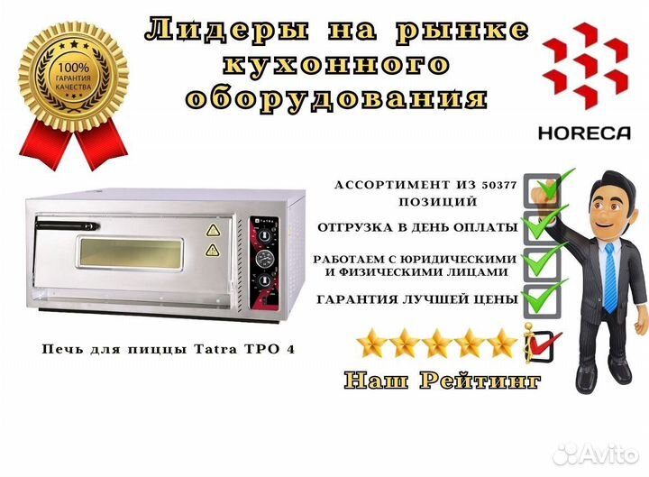 Печь для пиццы Tatra TPO 89