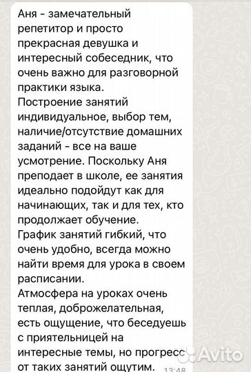 Репетитор по английскому языку